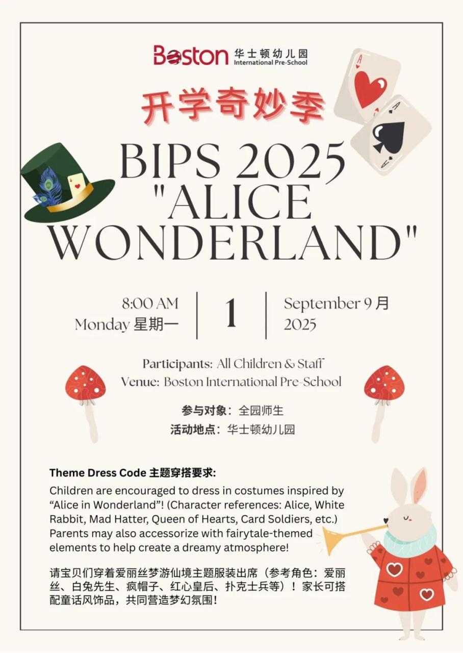 202508 to students-Alice Wonderland.jpg
